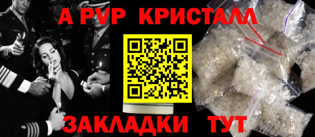 Альфа ПВП крисы CK Балашов
