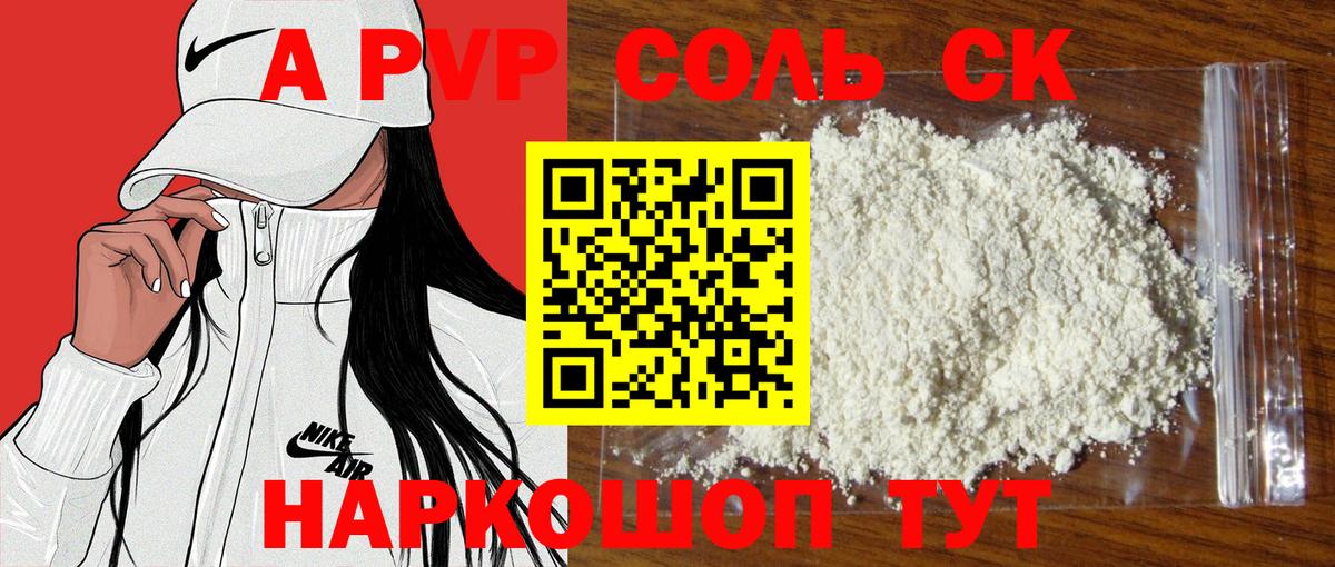 Балашов  A-PVP крисы CK  Alfa_PVP Crystall  Alfa_PVP  Вход с VPN 